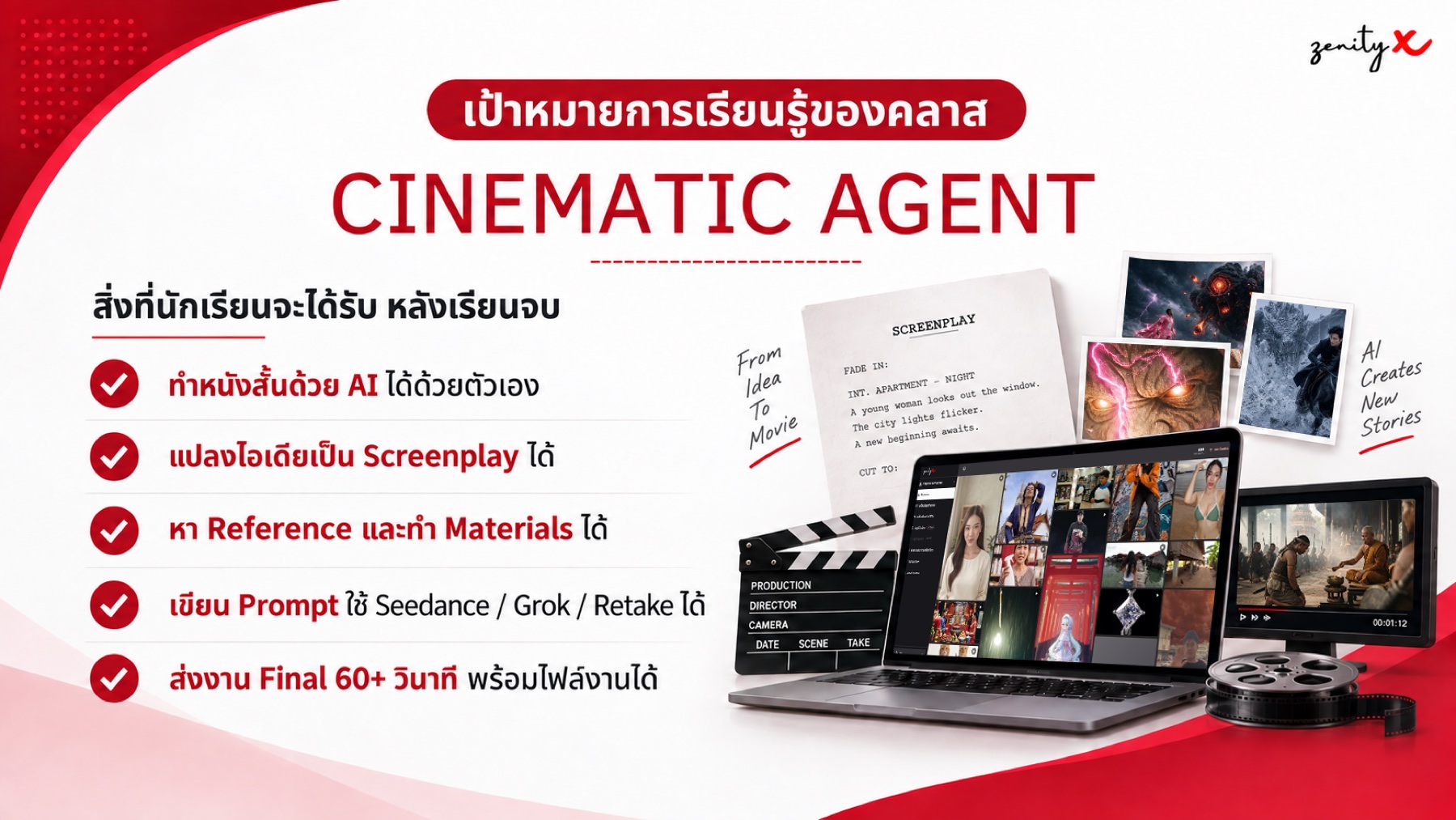 เป้าหมายการเรียนรู้ของคลาส Cinematic Agent